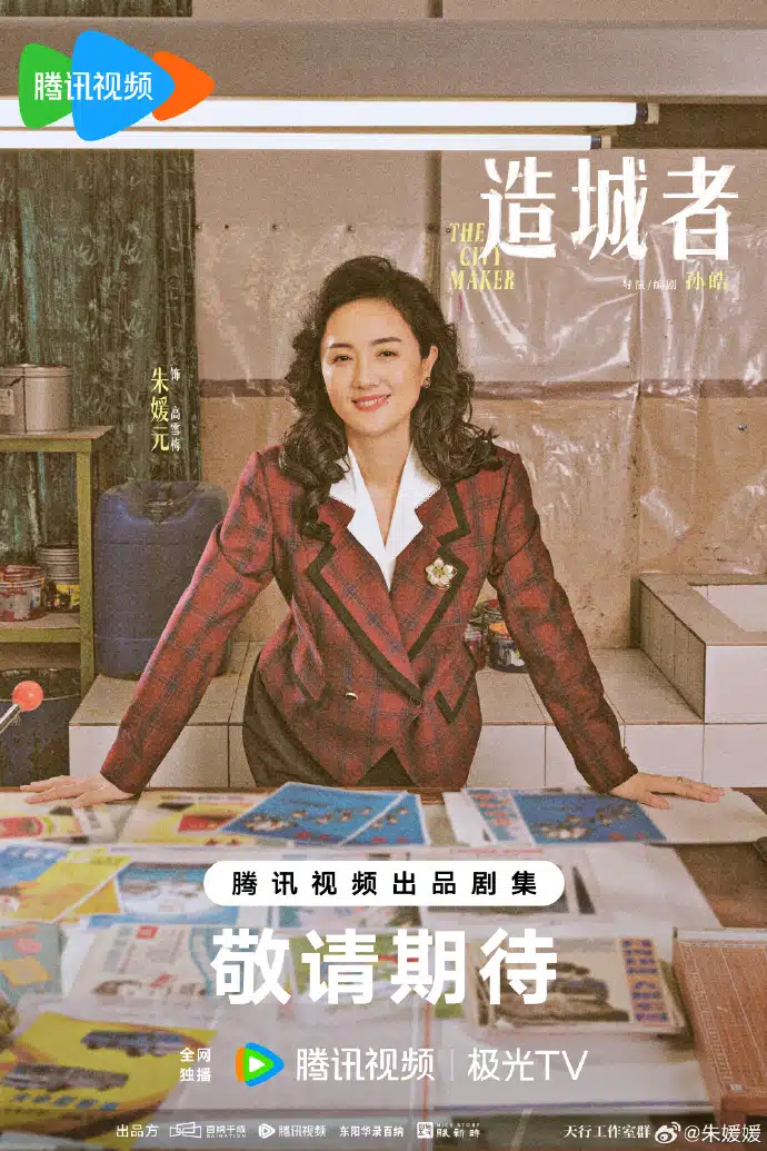 จู หยวนหยวน ในละครเรื่องThe City Maker
