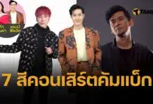 แอมป์ พีรวัศ สุดปลื้ม เป็นพิธีกร “7 สีคอนเสิร์ตเฟสติวัล” พร้อมชวนอุ่นเครื่องดู เที่ยงบันเทิง สด 13 พ.ค.นี้ พบ “ปู-อี๊ด-แมว” พูดคุยจัดเต็ม