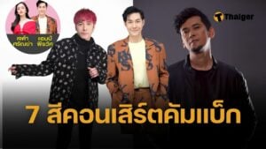 แอมป์ พีรวัศ สุดปลื้ม เป็นพิธีกร “7 สีคอนเสิร์ตเฟสติวัล” พร้อมชวนอุ่นเครื่องดู เที่ยงบันเทิง สด 13 พ.ค.นี้ พบ “ปู-อี๊ด-แมว” พูดคุยจัดเต็ม