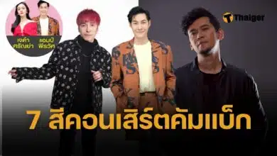 แอมป์ พีรวัศ สุดปลื้ม เป็นพิธีกร “7 สีคอนเสิร์ตเฟสติวัล” พร้อมชวนอุ่นเครื่องดู เที่ยงบันเทิง สด 13 พ.ค.นี้ พบ “ปู-อี๊ด-แมว” พูดคุยจัดเต็ม