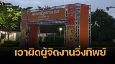 นักวิ่ง 70 ชีวิตรุดแจ้งความ ผู้จัดทิพย์ โอดเสียความรู้สึก ตร. ไม่รับปากได้เงินคืน