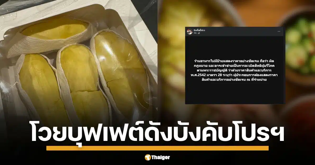 งานเข้า! เพจ นิกกี้ขยี้ข่าว เจอทัวร์ลงยับ หลังโพสต์ โวยร้านบุฟเฟต์ดังบังคับลูกค้าโต๊ะเดียวกันสั่งโปรฯ เดียวกันหมด เจ้าตัวชี้ เป็นโต๊ะคนรู้จัก ไม่ได้เกิดกับตัวเอง