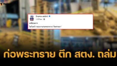 เพจดัง แชร์ภาพ ก่อพระทราย ตึก สตง. ถล่มสเหมือนจริง ชาวเน็ตแห่ชื่นชม