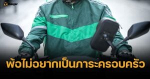 ไรเดอร์หนุ่มใหญ่ เครียด เพิ่งผ่าตัด วิ่งงานไม่ได้ สุดท้ายลั่นไกทะลุขมับตัวเอง