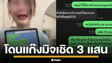 สาวผู้ใช้เฟซบุ๊กแชร์ประสบการณ์ตรง ถูกหลอกทำภารกิจสูบเงินทีละน้อยจนหมดตัว จากความหวังหารายได้เสริมในโลกออนไลน์ สู่ฝันร้ายเสียเงินกว่า 3 แสนทั้งชีวิต วอนเป็นอุทาหรณ์สังคม