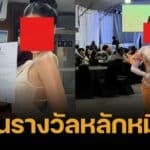 สาวรุดแจ้งความ 3 ผู้จัดประกวดนางงาม หลังถูกบิดเงินรางวัลหายเข้ากลีบเมฆ