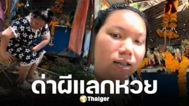 สาวลางานมา "ด่าผี" ก่อกวนไม่หยุด ขอหวยก็ไม่ให้ ตกบ่าย ถูกหวย 3 ตัวตรง