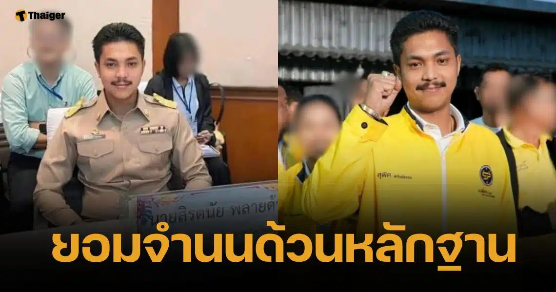 จ่อฝากขัง สจ.กอล์ฟ-สมุน รับสารภาพทุกข้อหา เหตุจำนนด้วยหลักฐาน