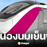 รถไฟฟ้าสายสีชมพู นั่งฟรี 20 พ.ค. - 16 มิ.ย. 2568