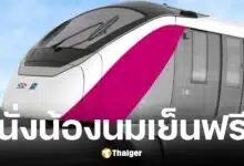 รถไฟฟ้าสายสีชมพู นั่งฟรี 20 พ.ค. - 16 มิ.ย. 2568