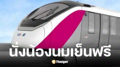 รถไฟฟ้าสายสีชมพู นั่งฟรี 20 พ.ค. - 16 มิ.ย. 2568