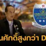 อลงกต เย้ย DSI กล้ามีหมายจับคดีฮั้ว สว. ไหม ลั่นศักดิ์สูงกว่า ไม่ยุ่งกับข้างล่าง