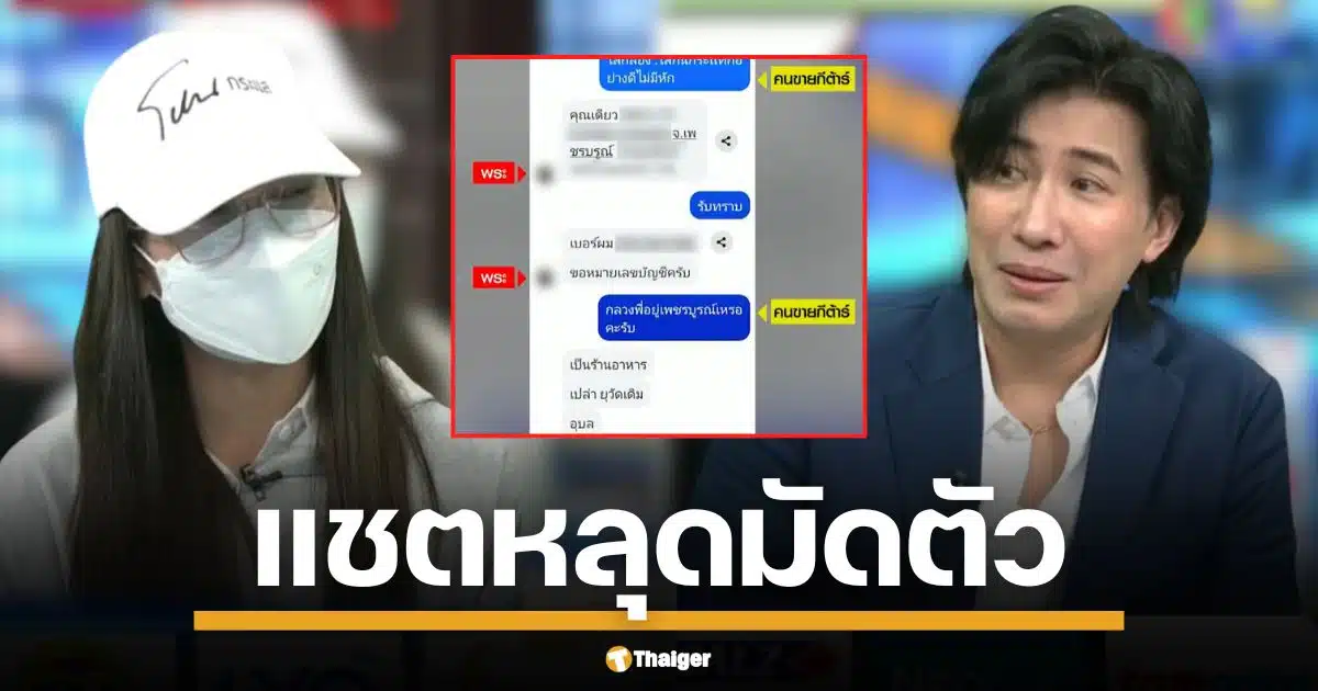 คุณเดียว เปิดโปงพฤติกรรมสุดช้ำ แม่รู้จักพระผ่านเกม ใช้รูปโปรไฟล์ลวงรัก หวังเงิน หลอกให้ซื้อกีตาร์ อ้างหลาน ๆ สุดท้ายโป๊ะแตก คนขายกีตาร์แคปแชตมาให้ดูเอง