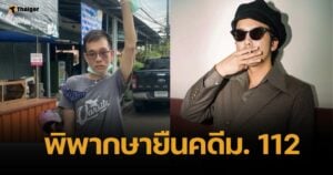 ศาลพิพากษายืนคดี 112 จำคุก ฟ้า พรหมศร’2 ปี ปรับ 100 ยกฟ้องแอมมี่ เดอะบอตทอมบลู