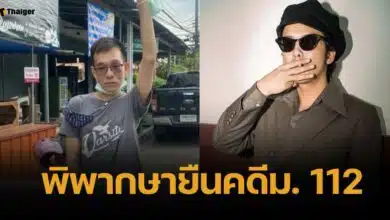 ศาลพิพากษายืนคดี 112 จำคุก ฟ้า พรหมศร’2 ปี ปรับ 100 ยกฟ้องแอมมี่ เดอะบอตทอมบลู