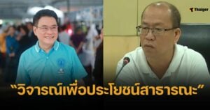 อุทธรณ์ยืนยกฟ้อง อัจฉริยะ ไลฟ์หมิ่น จุรินทร์ กักตุนหน้ากากโควิด สมัยนั่งรองนายกฯ