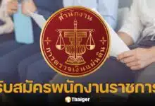 สมัครงาน สตง. เปิดรับ 22 อัตรา วันนี้ - 4 มิ.ย. 68 เช็กคุณสมบัติที่นี่