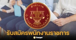 สมัครงาน สตง. เปิดรับ 22 อัตรา วันนี้ - 4 มิ.ย. 68 เช็กคุณสมบัติที่นี่