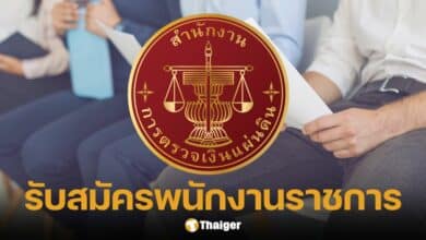 สมัครงาน สตง. เปิดรับ 22 อัตรา วันนี้ - 4 มิ.ย. 68 เช็กคุณสมบัติที่นี่