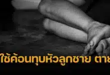 จ่อออกหมายจับ พระเอกลิเก ใช้ค้อนทุบหัวลูกออทิสติก ดับ ละเมิดลูกสาววัย 11
