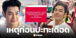 อาร์ต พศุตม์เผยสาเหตุยังไม่จบอั้ม อิราวัต แฉปมคาใจ ไฮโซยืมเงินแสน"