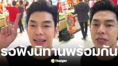 อาร์ต พศุตม์ เปิดตัวละครใหม่ รอเล่าเรื่องเต็มเย็นนี้