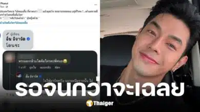 อาร์ต พศุตม์ แฉหมออั้มสวนสาวไม่ต้องเสือก ปมถามชื่อพระเอกกล้ามโต
