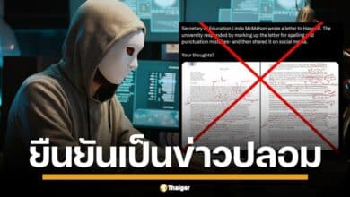 อ.เจษฎา แจงละเอียด จดหมายขู่ตัดทุนจาก รมต.ศึกษาธิการสหรัฐฯ มีจริง แต่ภาพตรวจแก้ไวยากรณ์ว่อนเน็ต ไม่ใช่ฝีมือฮาร์วาร์ด