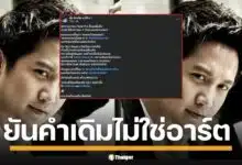 อั้ม อิราวัต" ยันคำเดิม ไม่ใช่ "อาร์ต พศุตม์" ปมแฉพระเอกกล้ามโตลืมคุณ ลั่น ตามอ่านกันไป เรื่องนี้บันเทิงดี