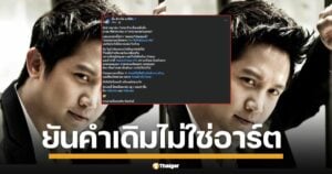 อั้ม อิราวัต" ยันคำเดิม ไม่ใช่ "อาร์ต พศุตม์" ปมแฉพระเอกกล้ามโตลืมคุณ ลั่น ตามอ่านกันไป เรื่องนี้บันเทิงดี