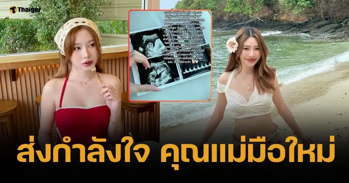 บีเบล ยูทูบเบอร์ล้านซับ รับบทแม่เลี้ยงเดี่ยว วอนเอฟซีไม่พูดถึงพ่อเด็ก