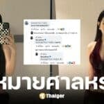 เบียร์ เดอะวอยซ์ โพสต์ลอย ๆ รออยู่ค่ะ ตอบสั้น ๆ หลังถูกถามจี้ รอหมายศาลเหรอ
