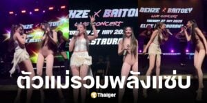 เบนซ์ พริกไทย สวมชุดบอดี้สูทแนบเนื้อร้องเพลง เจอชาวเน็ตดราม่าเหมาะสมไหม