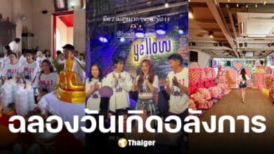 เบสท์ คำสิงห์ จัดงานวันเกิดครบรอบ 25 ปี