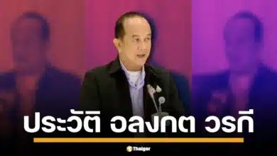 ส่องเส้นทาง ประวัติ อลงกต วรกี จากเด็กสวนกุหลาบฯ นักเรียนรัฐศาสตร์ธรรมศาสตร์ สู่ข้าราชการมหาดไทยหลายตำแหน่ง ปิดท้ายด้วยบทบาท สว. อุทัยธานี ผู้ไม่หวั่นแรงเสียดทาน ล่าสุดตั้งป้อมสู้คดีฮั้ว