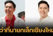ประวัติ อัศนี บูรณุปกรณ์ ว่าที่นายกเล็กเชียงใหม่ สมัยที่ 2 สังกัดเพื่อไทย
