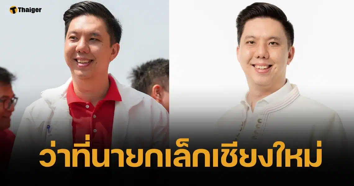 ประวัติ อัศนี บูรณุปกรณ์ ว่าที่นายกเล็กเชียงใหม่ สมัยที่ 2 สังกัดเพื่อไทย