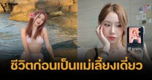 ประวัติ บีเบล ไอยา ยูเบอร์สาวสวย ดีกรียอดซับหลักล้าน โปรไฟล์จบม.ดัง