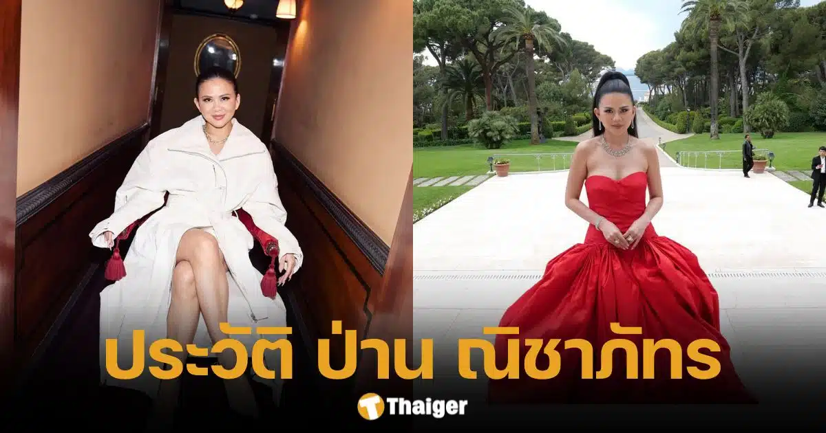 ประวัติ ป่าน ณิชาภัทร สุภาพ ไอคอนแฟชั่นตัวแม่ Met Gala-คานส์ สู่ฮาวาร์ด