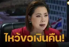บุ๋ม ปนัดดา เผยความคืบหน้า ดารายืมเงิน 5 หมื่น ได้คืนยครบแล้ว ลั่น เจ้าหนี้ต้องยกมือไหว้ขอเงินคืน ประกาศไม่ให้ใครยืมเงินแล้ว