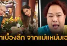 บอย เล่า "แม่แหม่ม" ชี้ถ้าลูกพลอย เฌอมาลย์ ไม่เหลืออด คงไม่ทำแบบนี้
