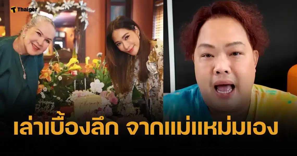 บอย เล่า "แม่แหม่ม" ชี้ถ้าลูกพลอย เฌอมาลย์ ไม่เหลืออด คงไม่ทำแบบนี้