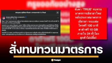 กสทช.สั่งทรูคิดใหม่ ชดเชย 10GB-โทรฟรี 100 นาทีไม่โดนใจ นัดถกทรูวันนี้ จันทร์หน้า หามาตรการเพิ่ม