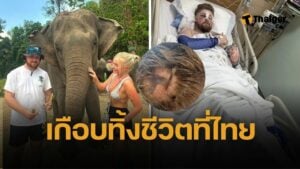 สื่อนอกตีข่าว นทท.อังกฤษ พลัดตกน้ำตกเกาะสมุย กะโหลกแหลกสาหัส ค่ารักษาพุ่ง 4.5 ล้าน วอนพากลับบ้าน