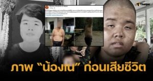 เหี้ยม วงในเปิดภาพ "น้องเน" ถูกครูฝึกกระทืบ ตัวบวม-อิดโรย ก่อนเสียชีวิต