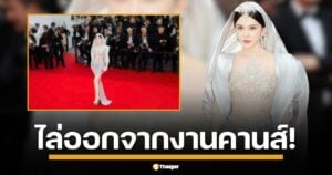 คานส์เดือดตั้งแต่วันแรก "จ้าวอิงจื่อ" ดาราสาวจีนงานเข้า ถูกการ์ดคุมตัว ไล่พ้นพรมแดงสด ๆ ร้อน ๆ เหตุชุดซีทรูโชว์หวิวเกินงาม ฝ่าฝื่นกฎใหม่คุมเข้มเรื่องการแต่งกาย