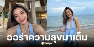 ปราง กัญญ์ณรัณ โพสต์ภาพเที่ยวทะเลอิจฉาโอบ โอบนิธิรักหวาน