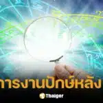เช็กดวงการงาน 12 นักษัตร ปักษ์หลัง พ.ค. ใครเฮงยืนหนึ่ง ก่อนดาวเสาร์ย้ายใหญ่