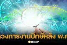 เช็กดวงการงาน 12 นักษัตร ปักษ์หลัง พ.ค. ใครเฮงยืนหนึ่ง ก่อนดาวเสาร์ย้ายใหญ่