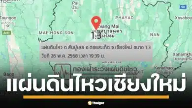 กองเฝ้าระวังฯ รายงานแผ่นดินไหวขนาดเล็ก ต.สันปูเลย ค่ำวานนี้ หลังแม่แจ่มเพิ่งสั่นเบา ๆ  1.3 ริกเตอร์ ความลึก 2 กิโลเมตร